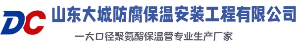 临夏大城防腐保温安装工程有限公司